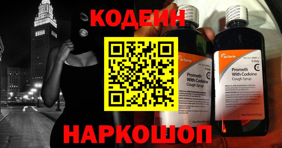 Миасс  Кодеиновый сироп Lean напиток Lean (лин)  Вход с VPN  Codein напиток Lean (лин) 