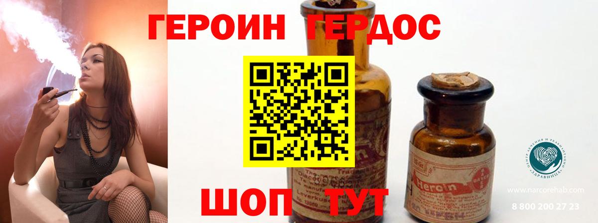 ГЕРОИН герыч  Вход с VPN  Миасс 