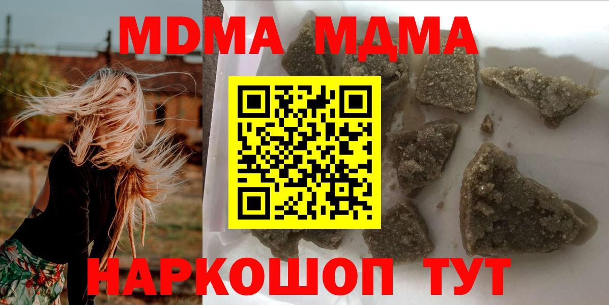 МДМА Molly  МДМА crystal  Вход с VPN  MDMA  Миасс 