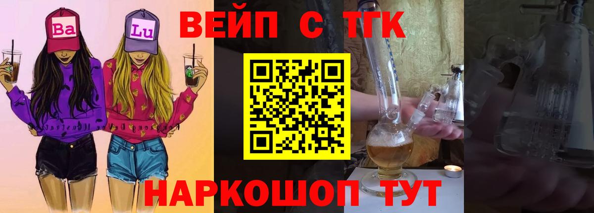 Дистиллят ТГК вейп с тгк Миасс