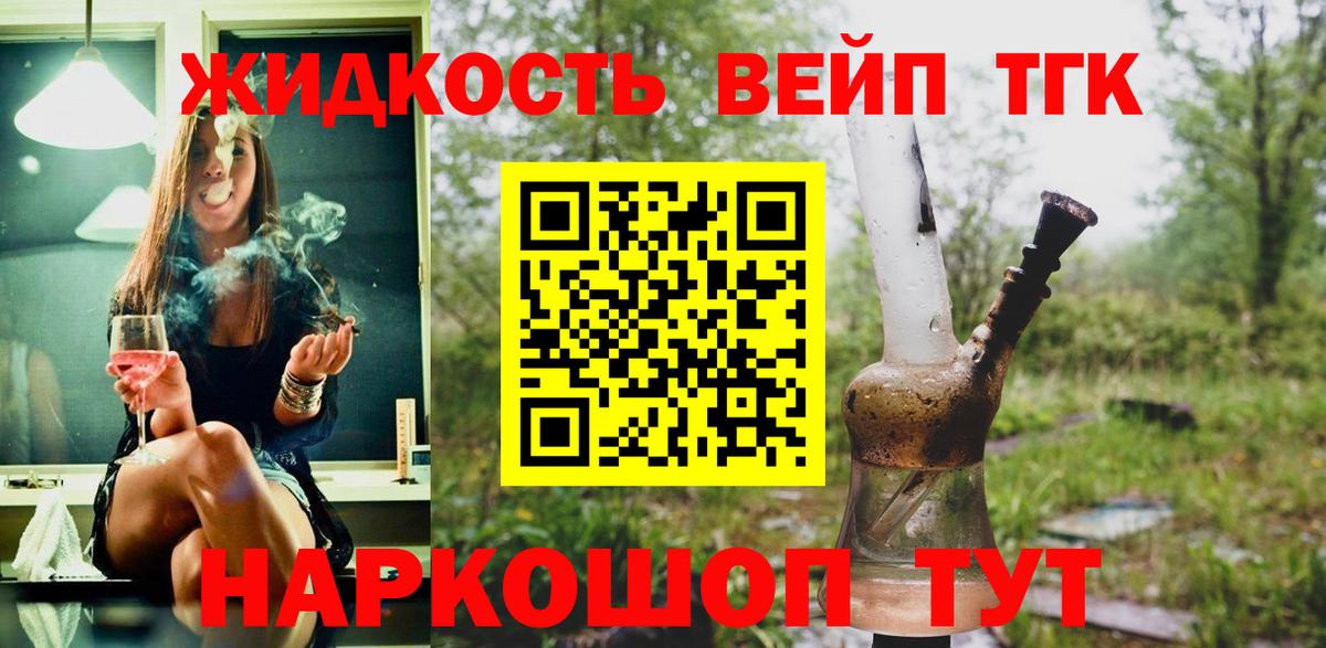 Миасс  Дистиллят ТГК гашишное масло  наркошоп  ТГК вейп  Вход с VPN 